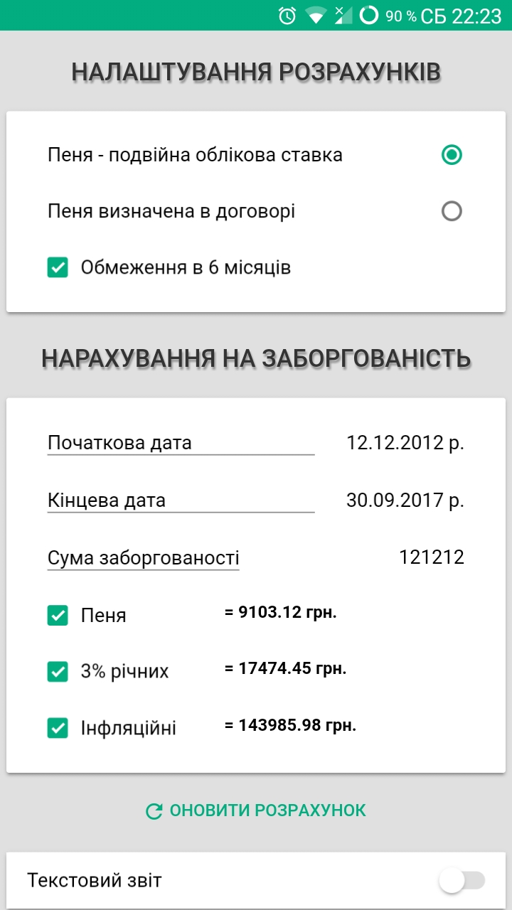 Юридичний калькулятор здійснить розрахунок пені, відсотків річних, інфляційних втрат і судового збору з урахуванням вимог чинного законодавства та судової практики (додаток для Android та iOS)
