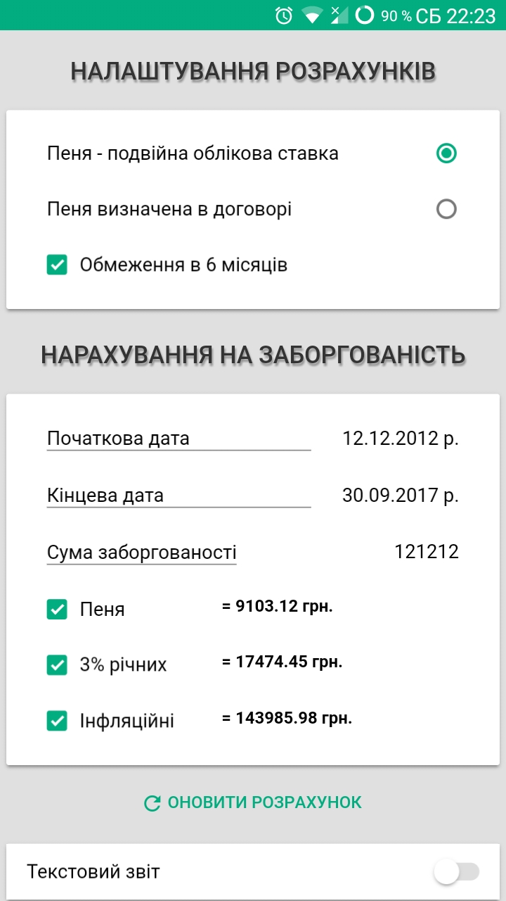 Юридичний калькулятор штрафних санкцій, пені, 3% річних та інфляційних втрат (додаток для Android)